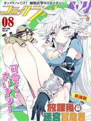 神级高手热血战斗漫画海报